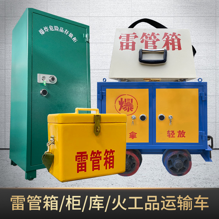 六枝特危险品存放柜使用注意事项全解析