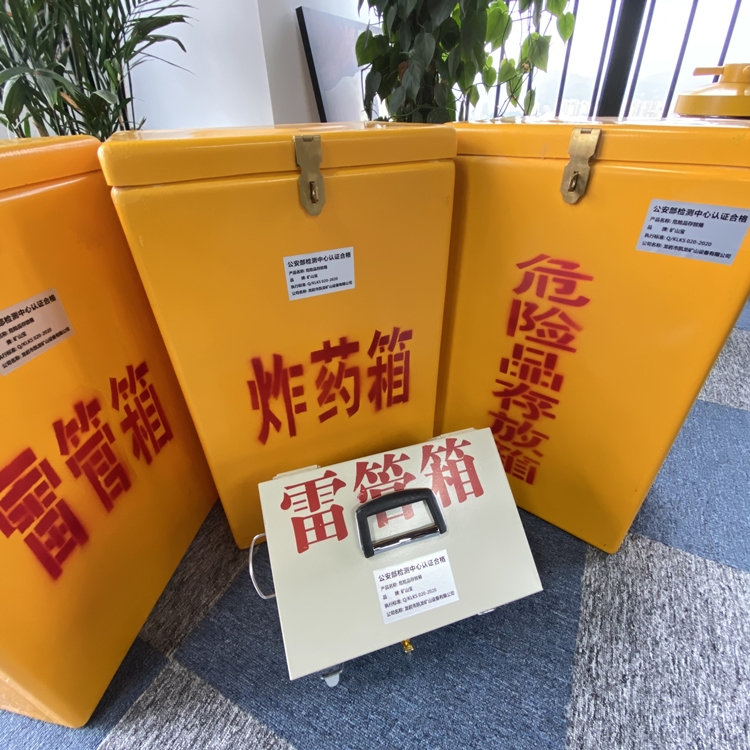 六枝特火工品存放箱 手提式雷管炸药箱的材质特性与标准规格解析